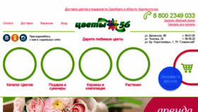What Flower56.ru website looked like in 2017 (7 years ago)