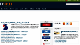 What Fxstreet.cn website looked like in 2017 (7 years ago)