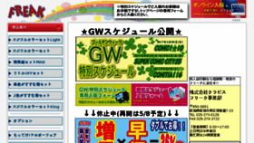 What Freak-net.jp website looked like in 2017 (8 years ago)