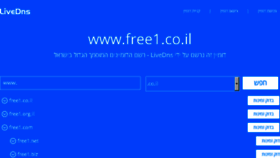 What Free1.co.il website looked like in 2017 (7 years ago)