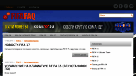 What Fifafaq.ru website looked like in 2017 (7 years ago)
