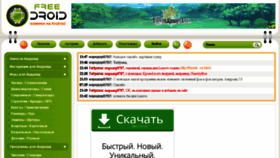 What Freedroid.ru website looked like in 2017 (6 years ago)
