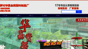What Fshuachang.com website looked like in 2017 (7 years ago)