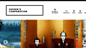 What Fathers.jp website looked like in 2017 (8 years ago)