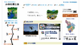 What Furusato-gujo.jp website looked like in 2017 (6 years ago)