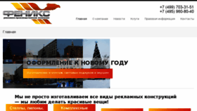 What Fenixrk.ru website looked like in 2017 (6 years ago)