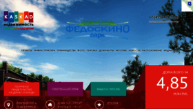 What Fedoskino-park.ru website looked like in 2017 (6 years ago)
