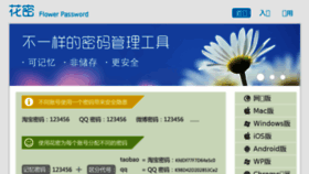 What Flowerpassword.com website looked like in 2017 (7 years ago)
