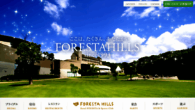 What Forestahills.jp website looked like in 2017 (6 years ago)