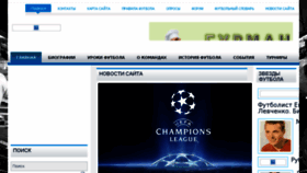 What Football-guru.info website looked like in 2017 (6 years ago)