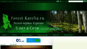What Forest-karelia.ru website looked like in 2017 (7 years ago)