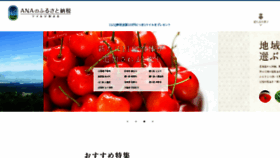 What Furusato.ana.co.jp website looked like in 2017 (9 years ago)