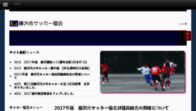 What Fujisawa-fa.org website looked like in 2017 (6 years ago)