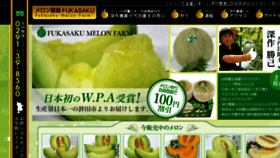 What Fukasaku-melon.com website looked like in 2017 (6 years ago)