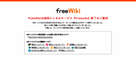 What Freewiki.jp website looked like in 2017 (6 years ago)
