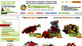 What Flamingo.ru website looked like in 2017 (6 years ago)