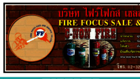 What Firefocusshop.com website looked like in 2017 (7 years ago)