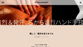 What Felice-beaute.jp website looked like in 2017 (6 years ago)