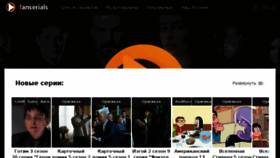 What Fanserials.tv website looked like in 2017 (6 years ago)