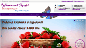 What Flowercity.kh.ua website looked like in 2017 (9 years ago)