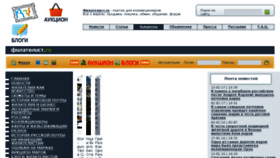 What Filatelist.ru website looked like in 2017 (8 years ago)