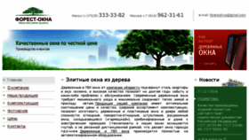 What Forest-okna.ru website looked like in 2017 (6 years ago)