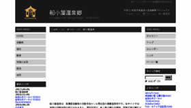 What Funagoya.org website looked like in 2017 (6 years ago)