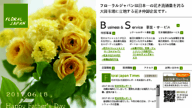 What Floraljapan.co.jp website looked like in 2017 (6 years ago)