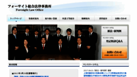 What Foresight-law.gr.jp website looked like in 2017 (6 years ago)