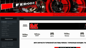 What Ferodo-brakes.ru website looked like in 2017 (6 years ago)