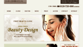 What Firstbeautyclinic.jp website looked like in 2017 (6 years ago)