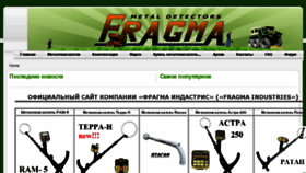 What Fragmet.ru website looked like in 2017 (6 years ago)