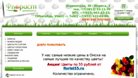 What Florist55.ru website looked like in 2017 (6 years ago)