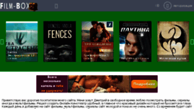 What Film-box.ru website looked like in 2017 (6 years ago)