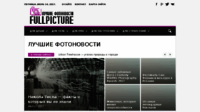 What Fullpicture.ru website looked like in 2017 (6 years ago)