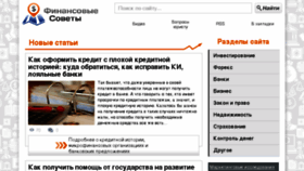 What Finansovyesovety.ru website looked like in 2017 (6 years ago)