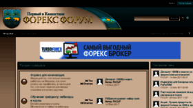 What Forex-forum.kz website looked like in 2017 (6 years ago)