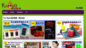 What Funmart-hk.com website looked like in 2017 (6 years ago)