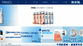 What Fancl.com.cn website looked like in 2017 (6 years ago)