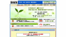 What Fujiokaclinic.jp website looked like in 2017 (8 years ago)