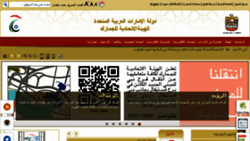 What Fca.gov.ae website looked like in 2017 (6 years ago)