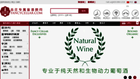 What Fancycellar.com website looked like in 2017 (6 years ago)