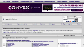 What Forum.convex.ru website looked like in 2017 (6 years ago)