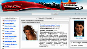 What Fame-zone.ru website looked like in 2017 (6 years ago)