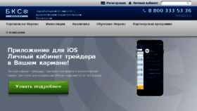 What Forex-bcs.ru website looked like in 2017 (6 years ago)