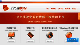 What Frombyte.cn website looked like in 2017 (6 years ago)