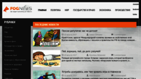 What Fognews.ru website looked like in 2017 (6 years ago)