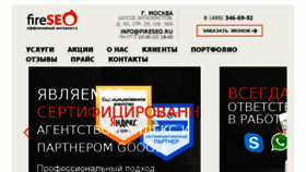 What Fireseo.ru website looked like in 2017 (6 years ago)