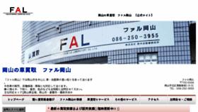 What F-a-l.jp website looked like in 2017 (6 years ago)