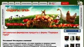 What Ferma-gorki.ru website looked like in 2017 (7 years ago)